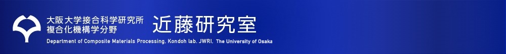 近藤研究室