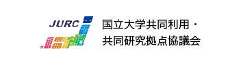 国立大学共同利用・共同研究拠点協議会